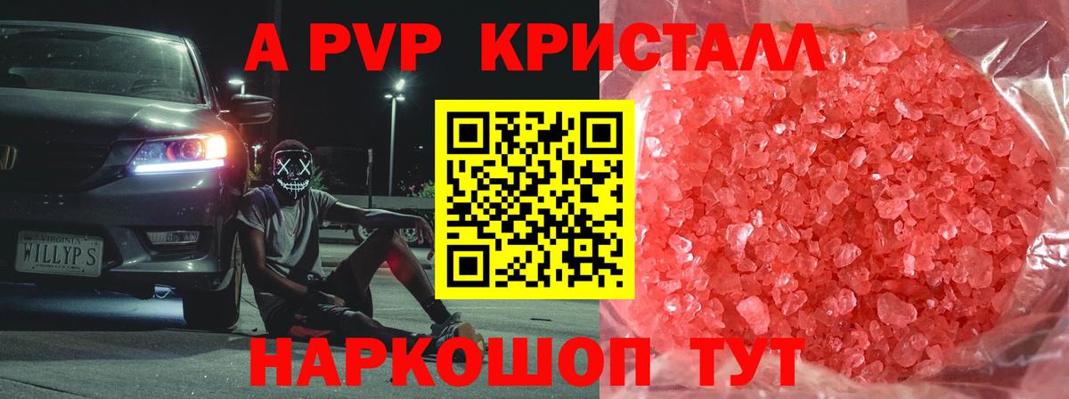 Альфа ПВП крисы CK  Alpha PVP Crystall  Alfa_PVP Соль  Вход с VPN  Волхов 