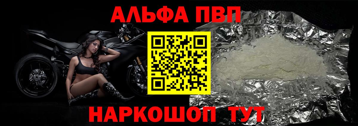 Альфа ПВП Соль Волхов