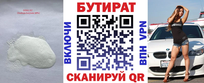БУТИРАТ 1.4BDO  Волхов 