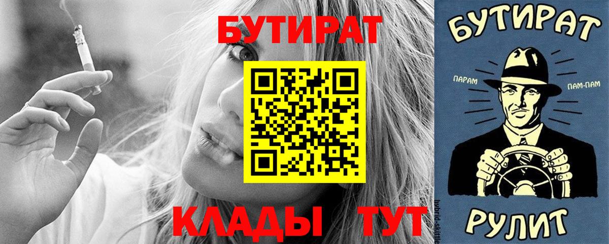 Волхов  Бутират  Вход с VPN  БУТИРАТ вода 