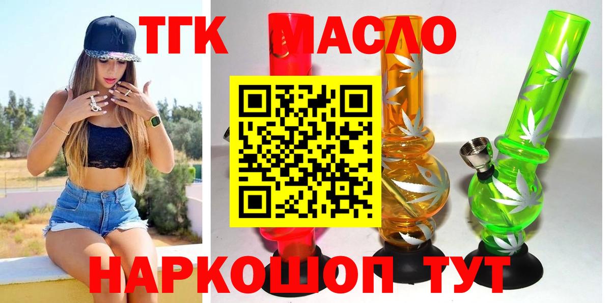 Дистиллят ТГК концентрат  Вход с VPN  ТГК THC oil  Волхов 