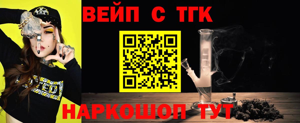 ТГК вейп с тгк Волхов